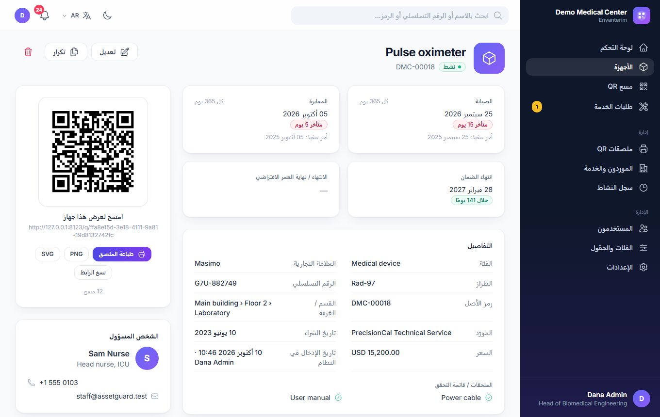 تذكيرات صيانة ومعايرة تعمل من تلقاء نفسها