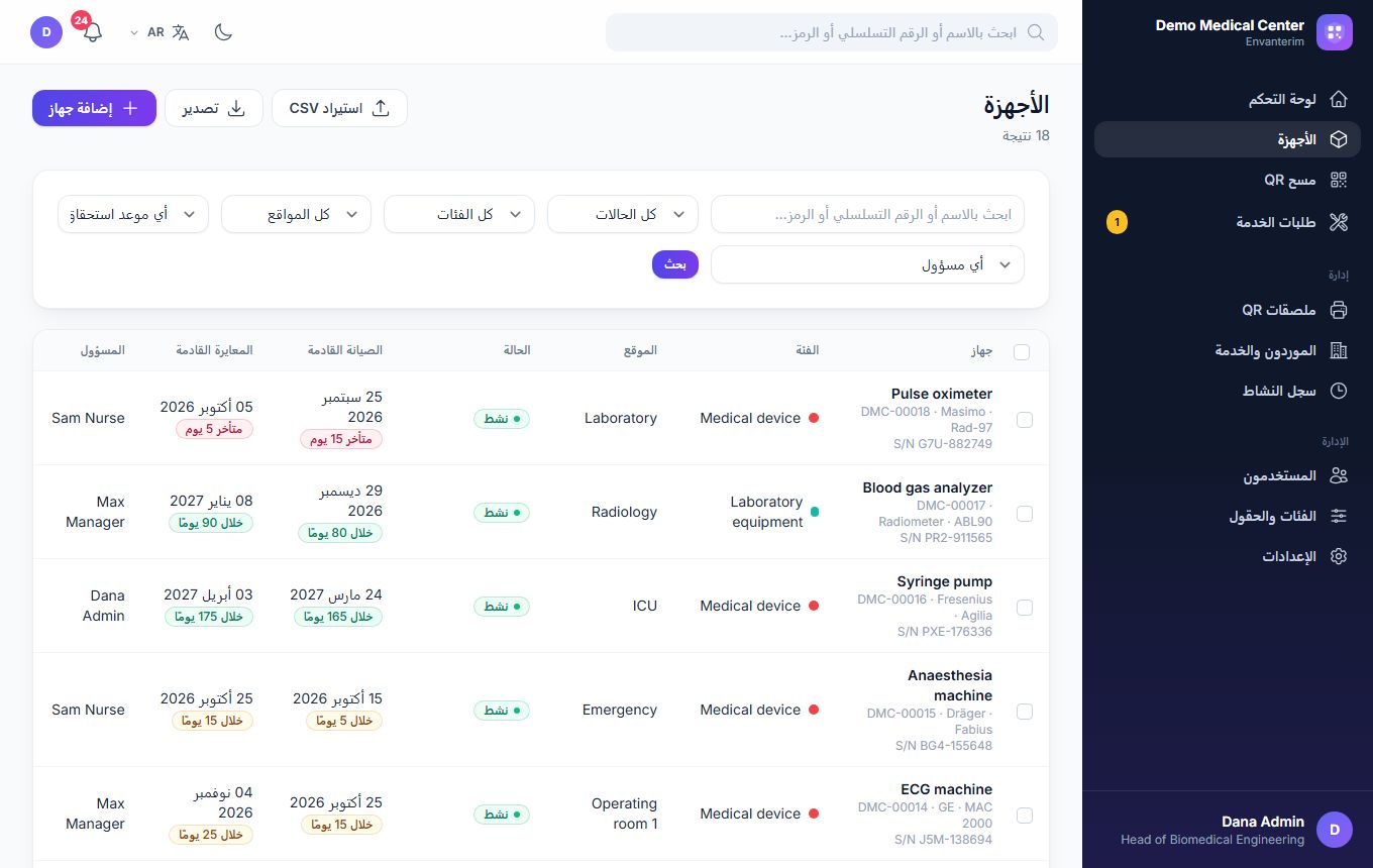 تابع منتجاتك لحظة بلحظة
